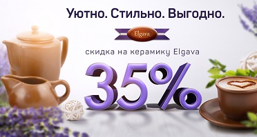 Elgava june 960x420 ново.jpg