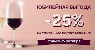 pasabahce 960x420 новость.jpg