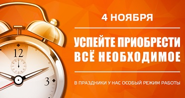 4Nov_режим нов.jpg