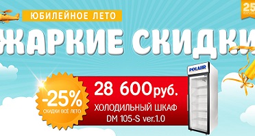 polair_sale_1.jpg