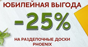 Phoenix_CUPON.jpg