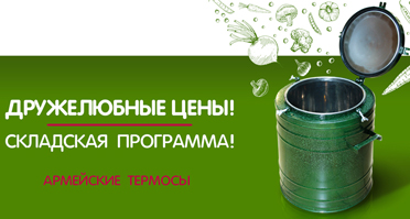 термос новость.jpg