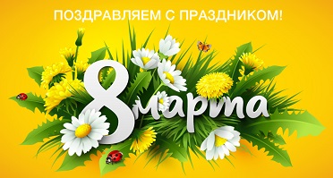 8_march_960x420 новость.jpg