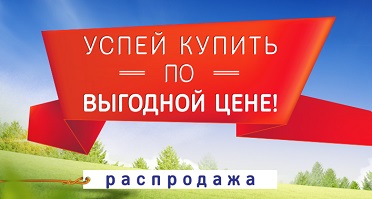 РАСПРОДАЖА.jpg
