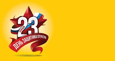 23 февраля (2).jpg 23 февраля (2).jpg