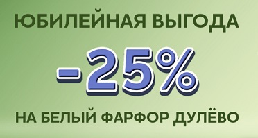 dulevo_25%_1280x450.jpg