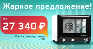hot_UNOX.jpg