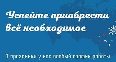 Rejim_raboty.jpg