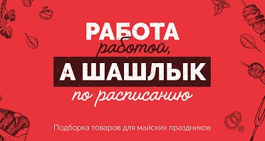 shashlik_11.jpg