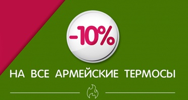 термос.jpg