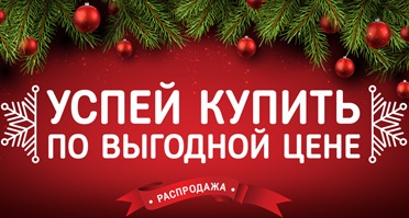 распродажа новость.jpg