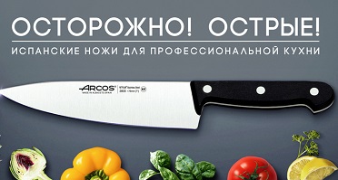 Arcos_knife new.jpg