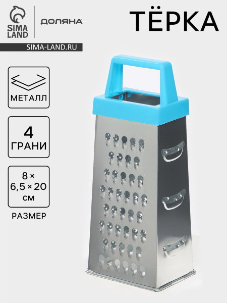 Терка